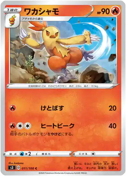 Combusken