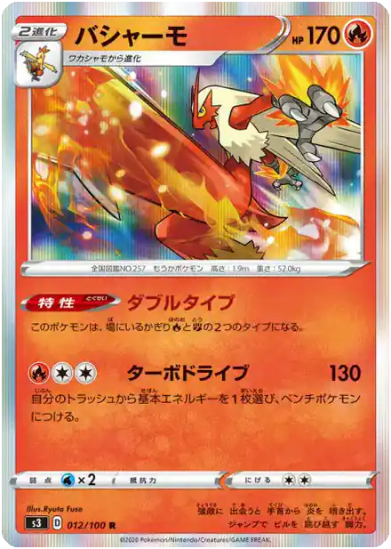 Blaziken