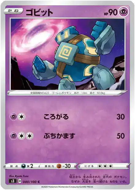 Gringolem