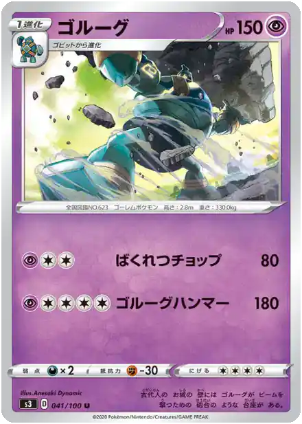 Golemastoc