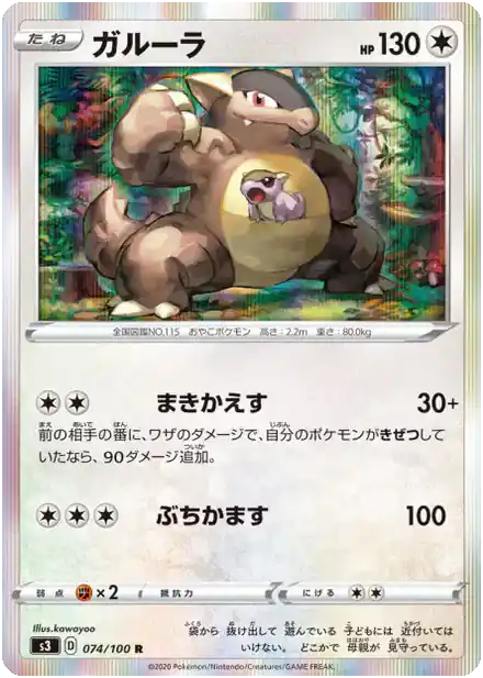 Kangaskhan