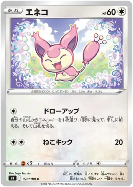 Skitty