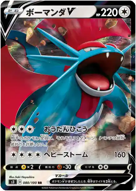 Salamence V