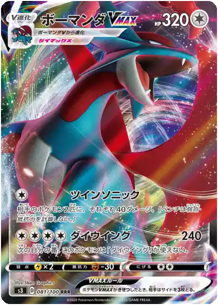 Salamence VMAX