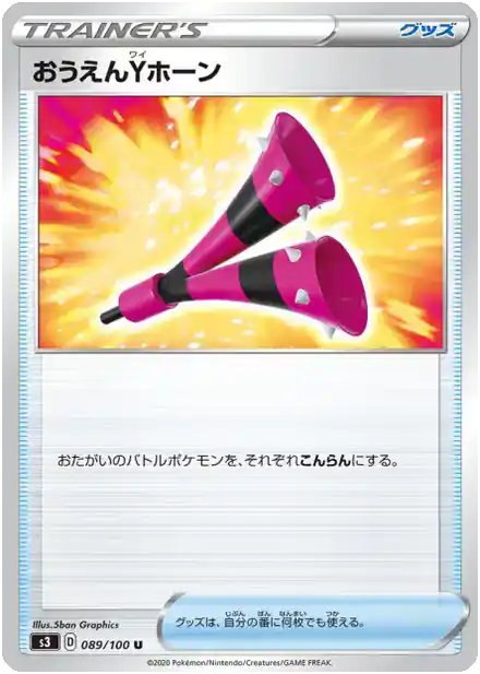 Clairon de la Team Yell