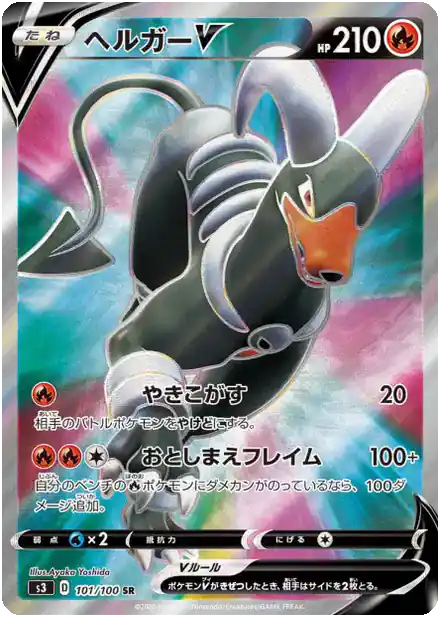 Houndoom V