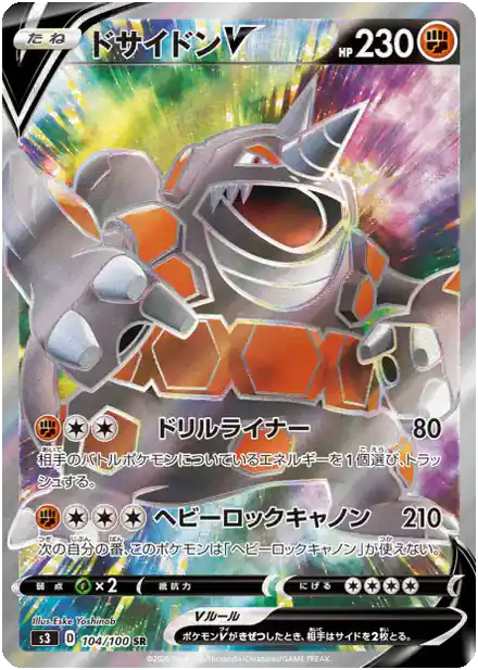 Rhyperior V