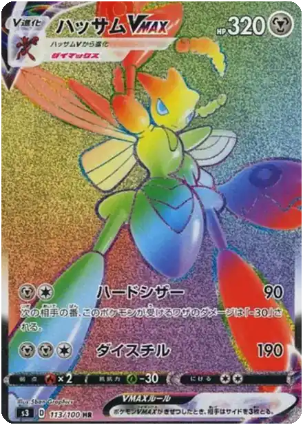 Scizor VMAX