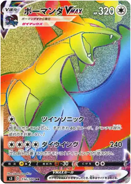 Salamence VMAX