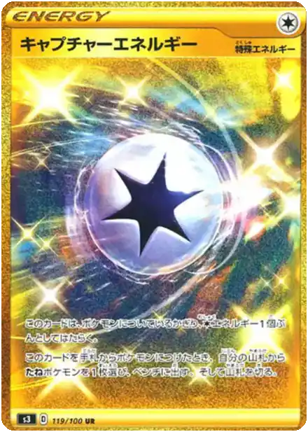 Énergie Capture