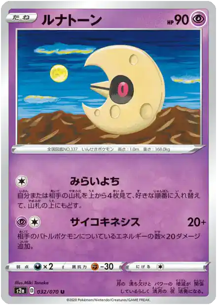 Lunatone
