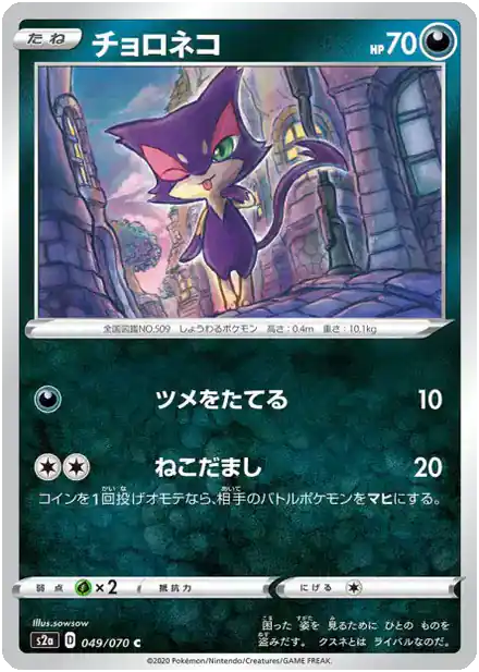 Purrloin