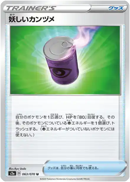 Conserve Douteuse