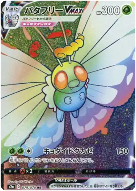 Butterfree VMAX