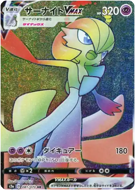 Gardevoir VMAX