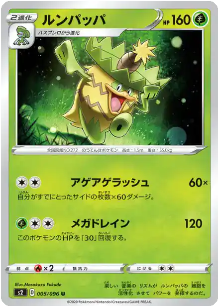 Ludicolo