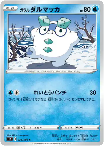 Galarian Darumaka