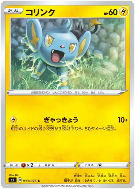 Shinx