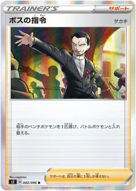 Ordres du Boss - Giovanni