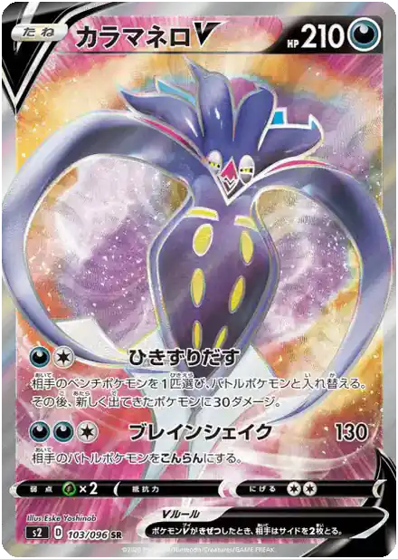 Sepiatroce V