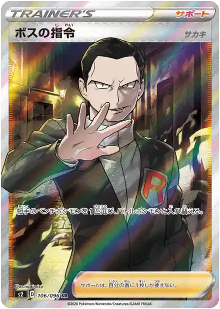 Ordres du Boss - Giovanni