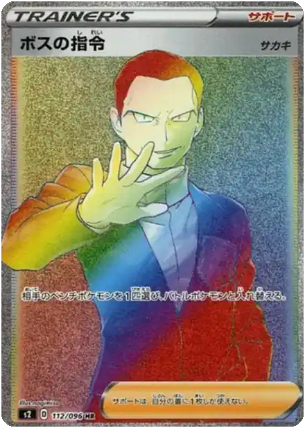 Ordres du Boss - Giovanni