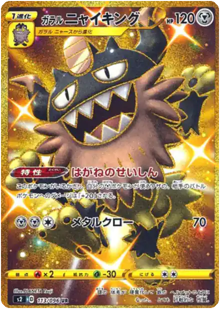 Berserkatt de Galar