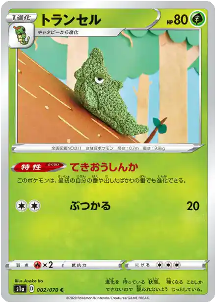 Metapod