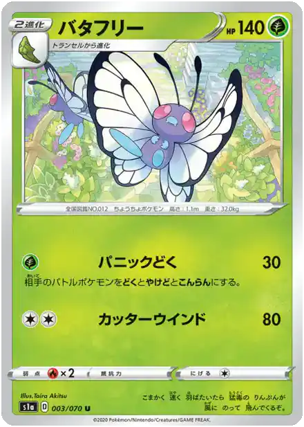 Butterfree