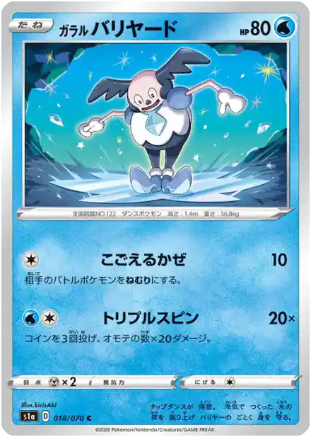 Galarian Mr. Mime