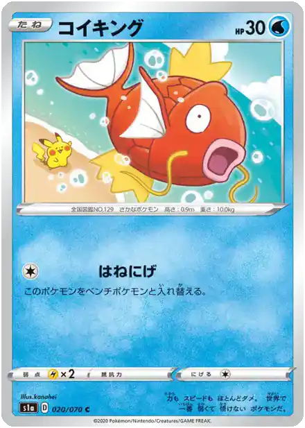 Magikarp