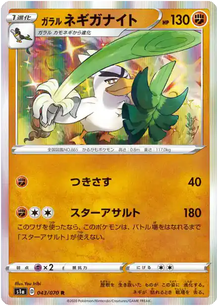 Palarticho de Galar