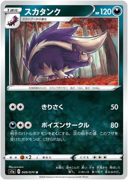 Skuntank