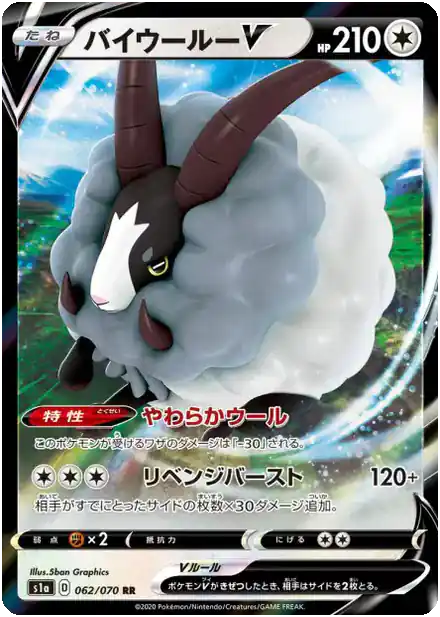 Moumouflon V