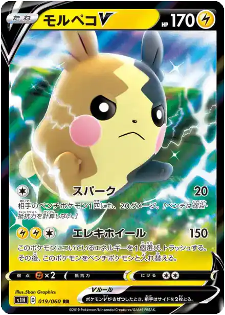 Morpeko V