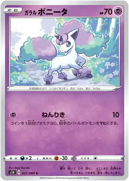 Ponyta de Galar