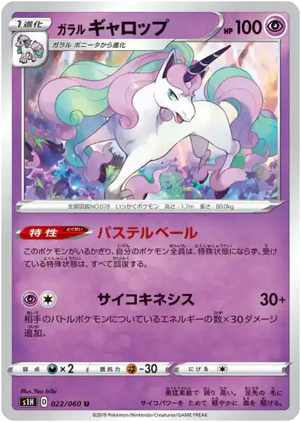 Galopa de Galar