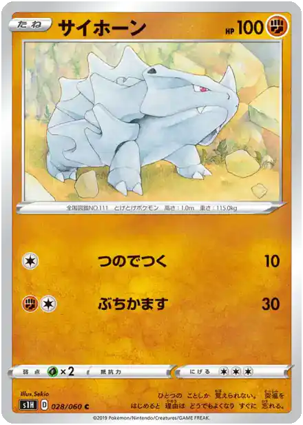 Rhinocorne
