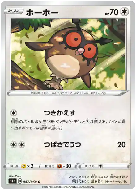 Hoothoot