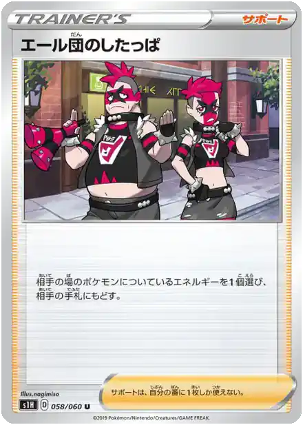 Sbire de la Team Yell