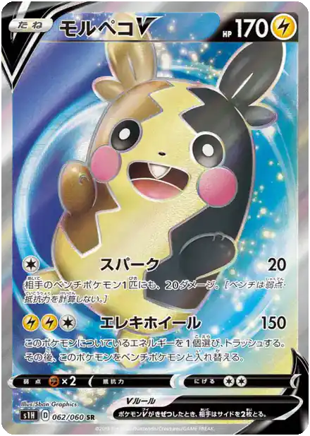 Morpeko V