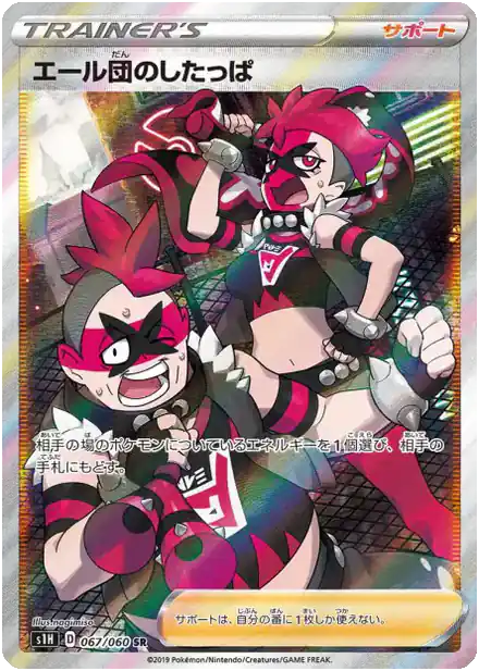 Sbire de la Team Yell