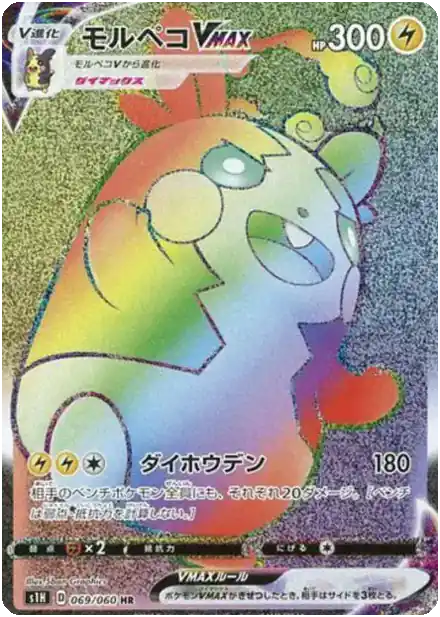 Morpeko VMAX