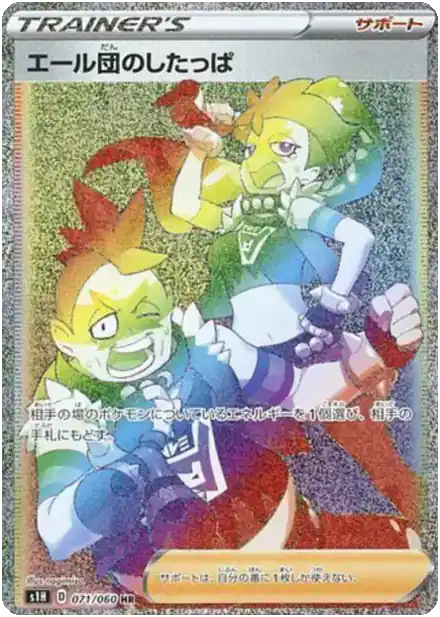 Sbire de la Team Yell