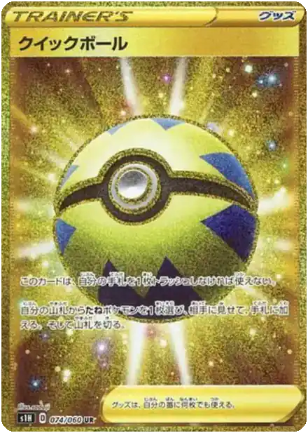 Rapide Ball