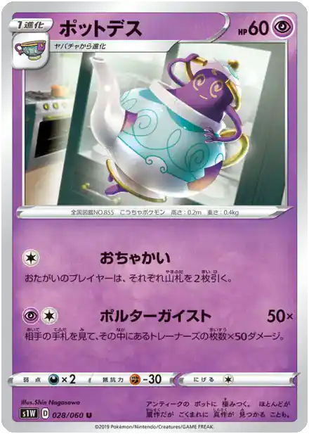 Polthégeist