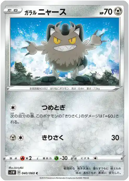 Miaouss de Galar