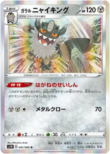 Berserkatt de Galar