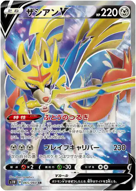 Zacian V