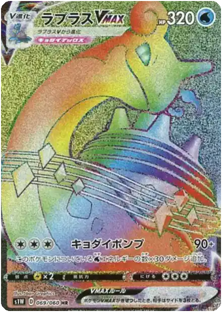 Lapras VMAX